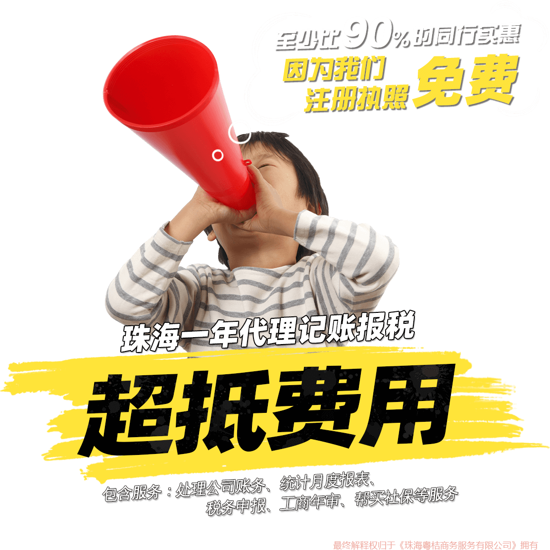 珠海一年代理记账报税
