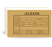 记账凭证本