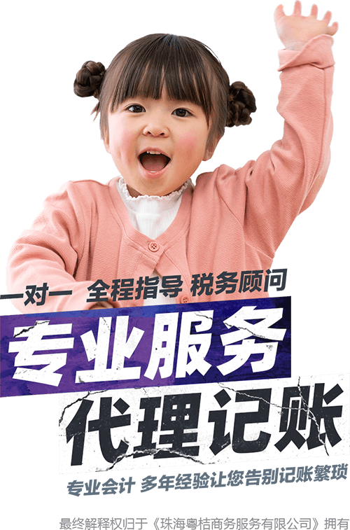 珠海一年代理记账报税