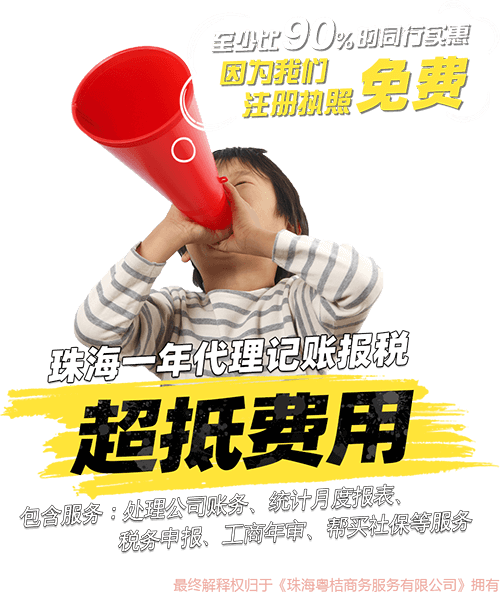 珠海一年代理记账报税