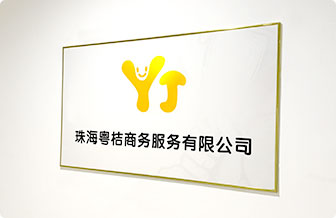 珠海广告牌