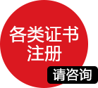珠海各类证书注册
